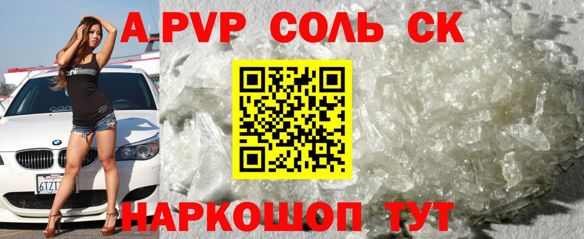 Альфа ПВП VHQ Биробиджан