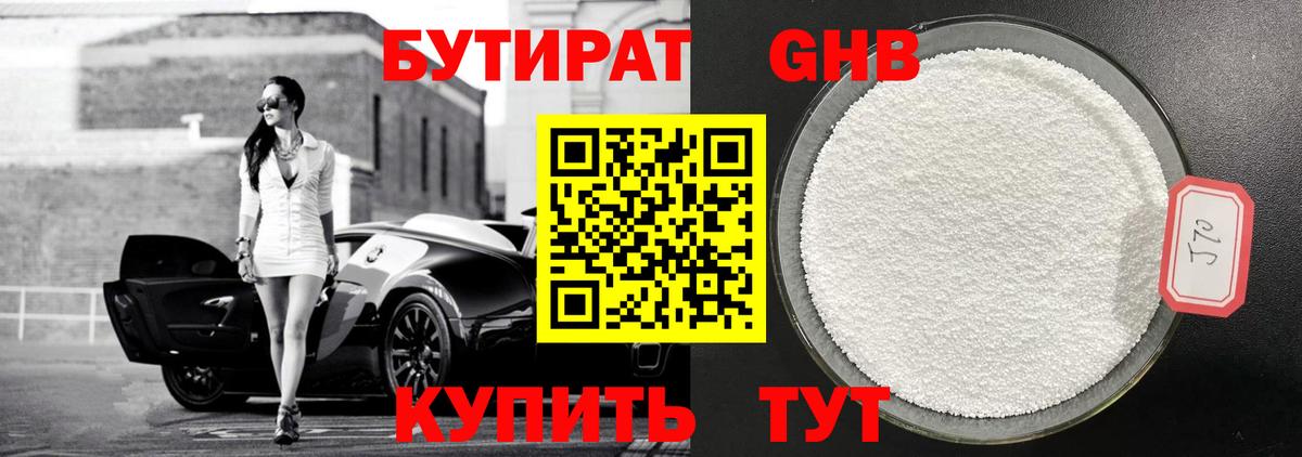 Бутират жидкий экстази Биробиджан