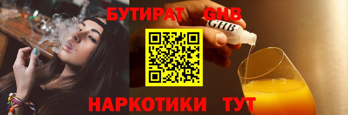 БУТИРАТ  Биробиджан  БУТИРАТ оксана 