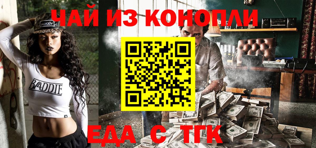 Биробиджан  Печенье с ТГК конопля  Вход с VPN 