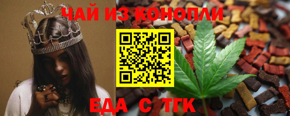 Печенье с ТГК конопля Биробиджан