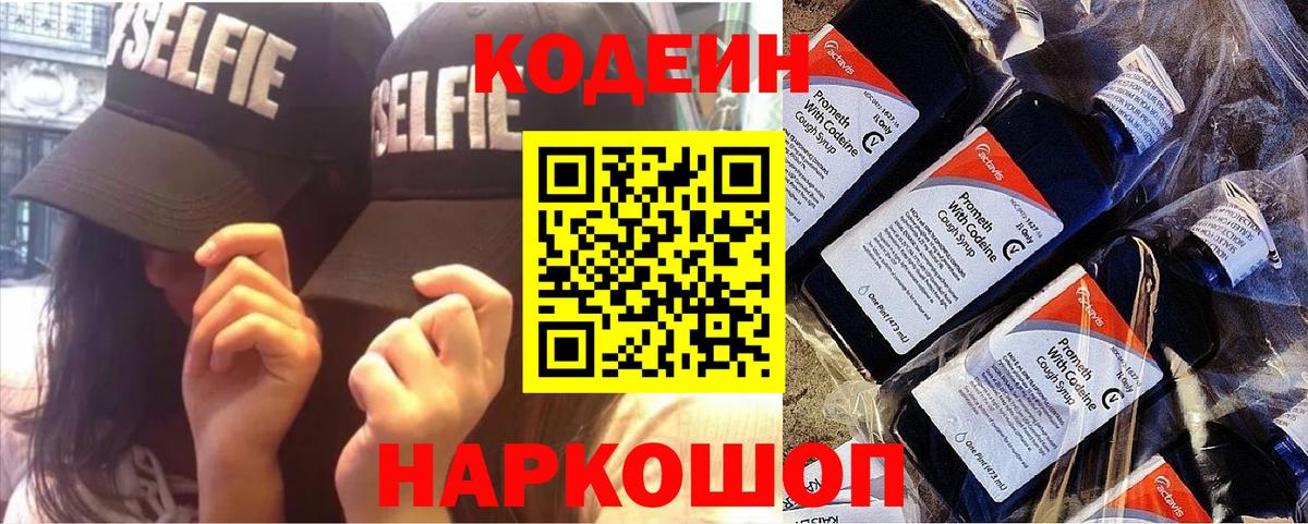 Биробиджан  Codein Purple Drank  Вход с VPN 