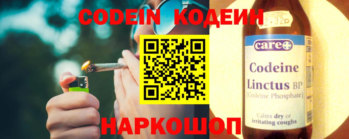 Кодеин напиток Lean (лин)  Codein Purple Drank  Биробиджан 