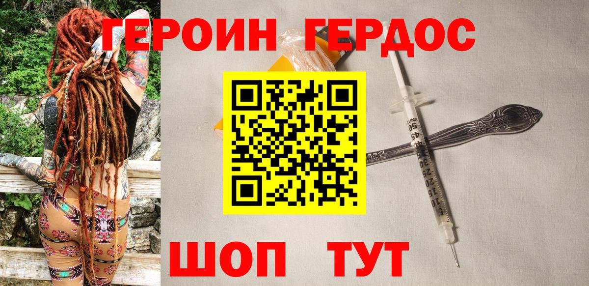 ГЕРОИН  Биробиджан  ГЕРОИН хмурый 
