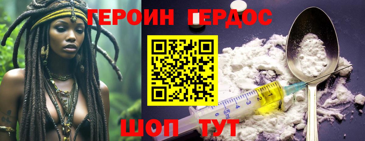 ГЕРОИН гречка Биробиджан