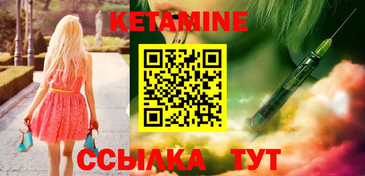 КЕТАМИН VHQ Биробиджан
