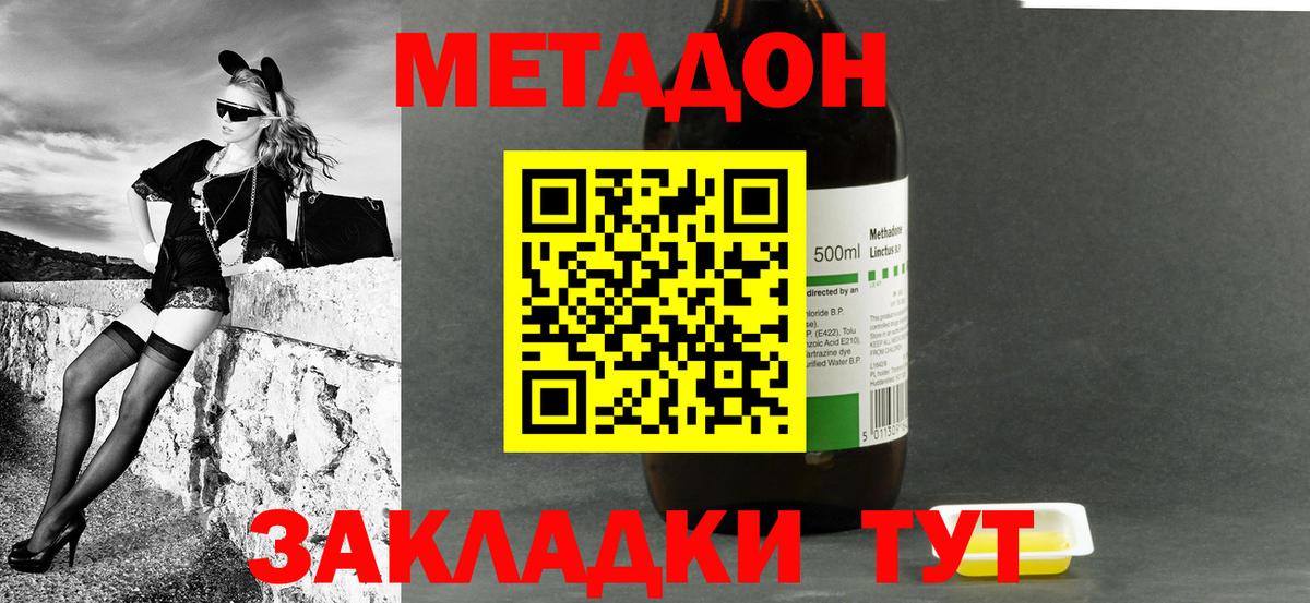 МЕТАДОН methadone  МЕТАДОН мёд  Вход с VPN  Биробиджан 