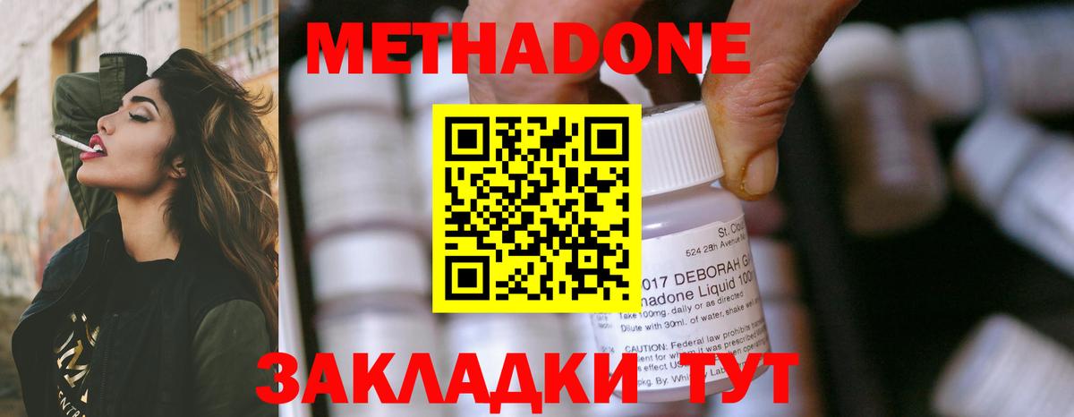 МЕТАДОН VHQ Биробиджан
