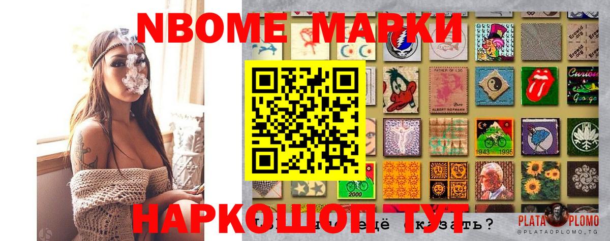 Марки N-bome 1,8мг Биробиджан