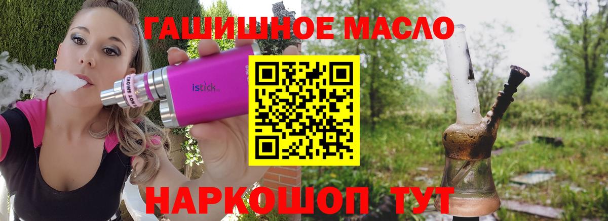 купить закладку  ТГК гашишное масло  Вход с VPN  Биробиджан 