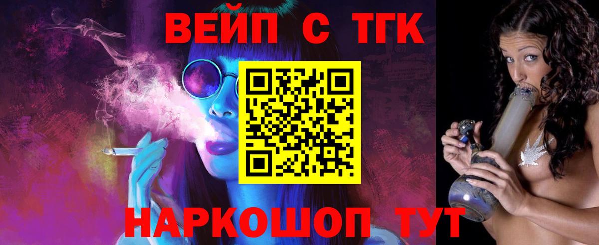 ТГК вейп Биробиджан